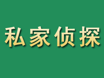 庆阳市私家正规侦探